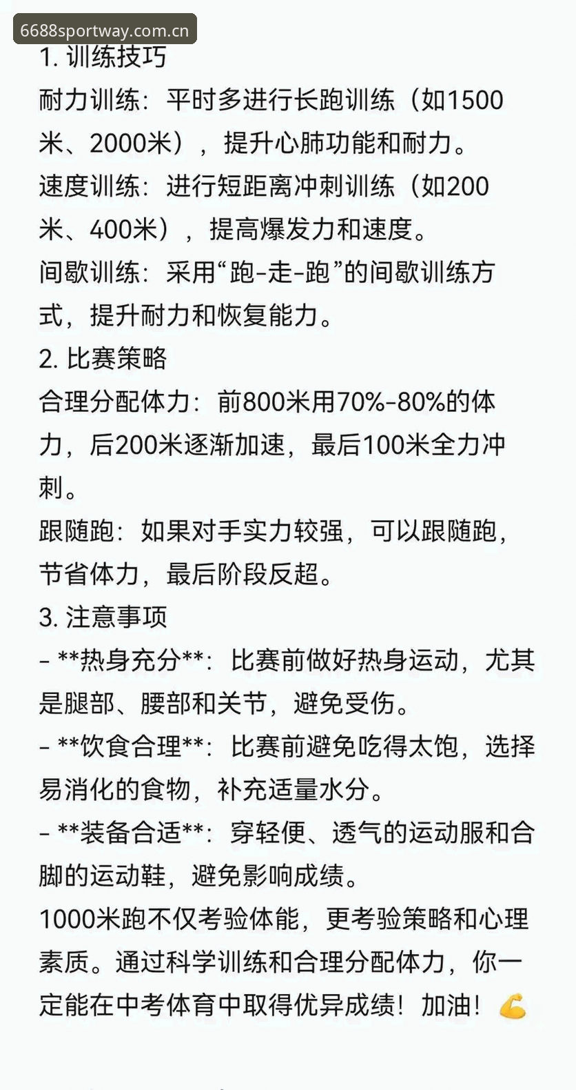 体育数据使用技巧详解：从入门到精通的实战指南