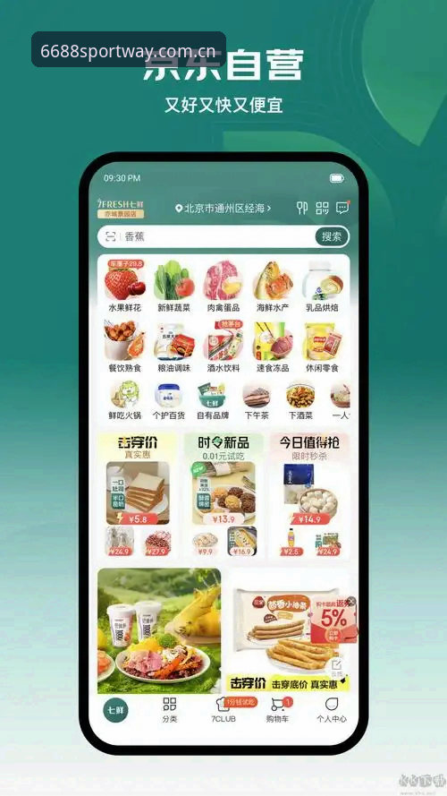 体育官网地址 6688体育平台官网地址全面解析:新手如何快速找到并下载正版APP